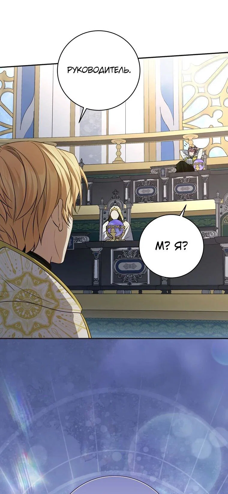 Манга Внебрачный сын маркграфа оказался императором - Глава 108 Страница 55