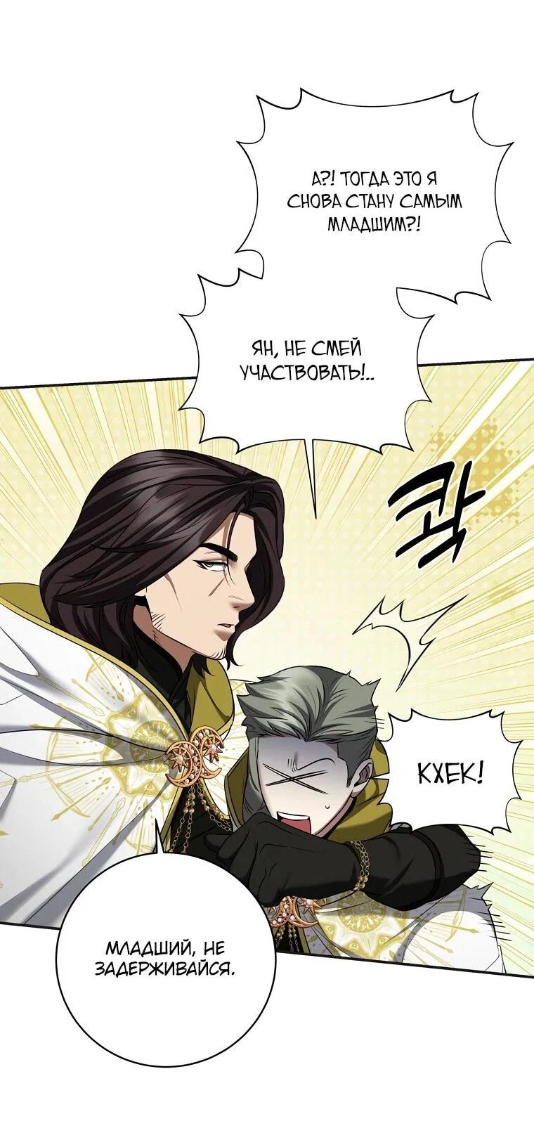Манга Внебрачный сын маркграфа оказался императором - Глава 108 Страница 31