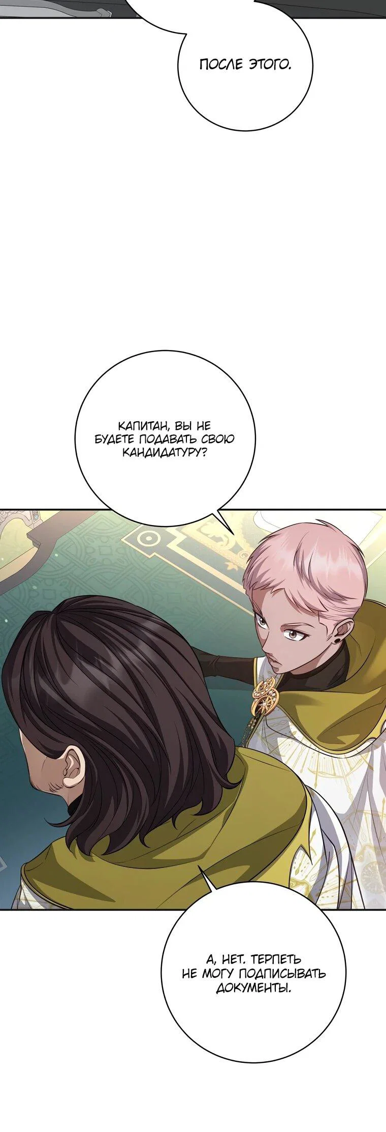 Манга Внебрачный сын маркграфа оказался императором - Глава 108 Страница 23