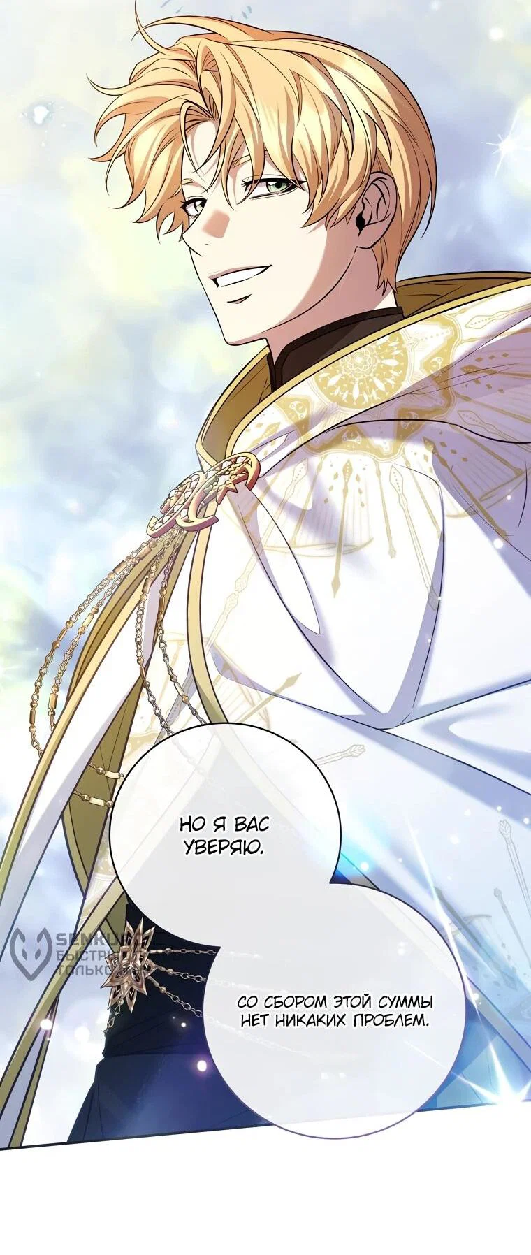 Манга Внебрачный сын маркграфа оказался императором - Глава 108 Страница 53