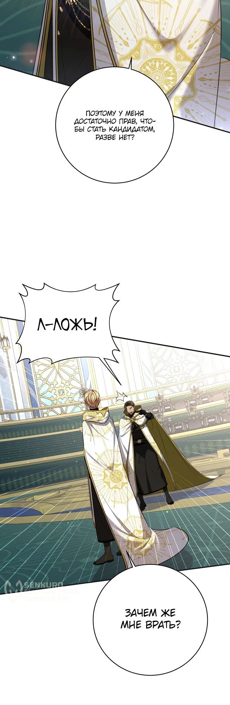 Манга Внебрачный сын маркграфа оказался императором - Глава 108 Страница 61