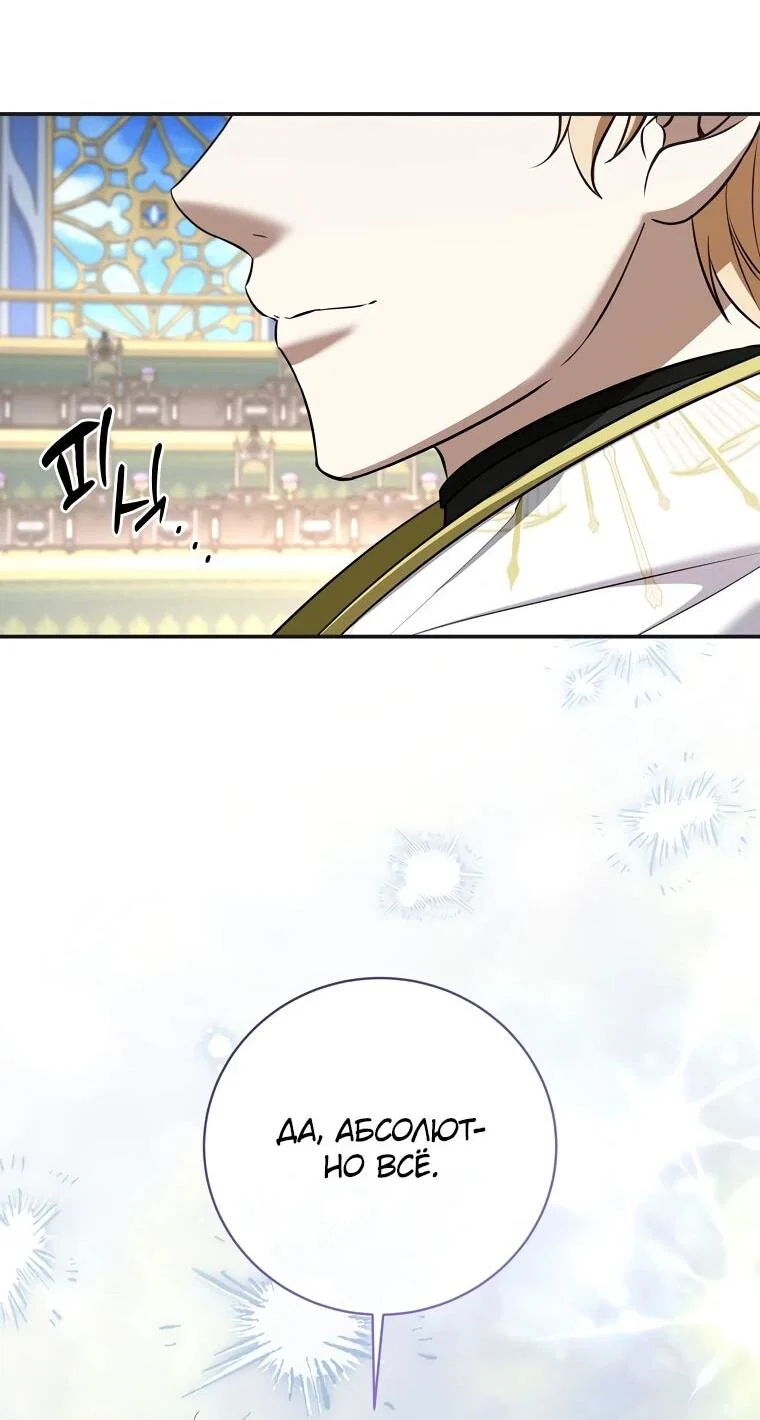Манга Внебрачный сын маркграфа оказался императором - Глава 108 Страница 52