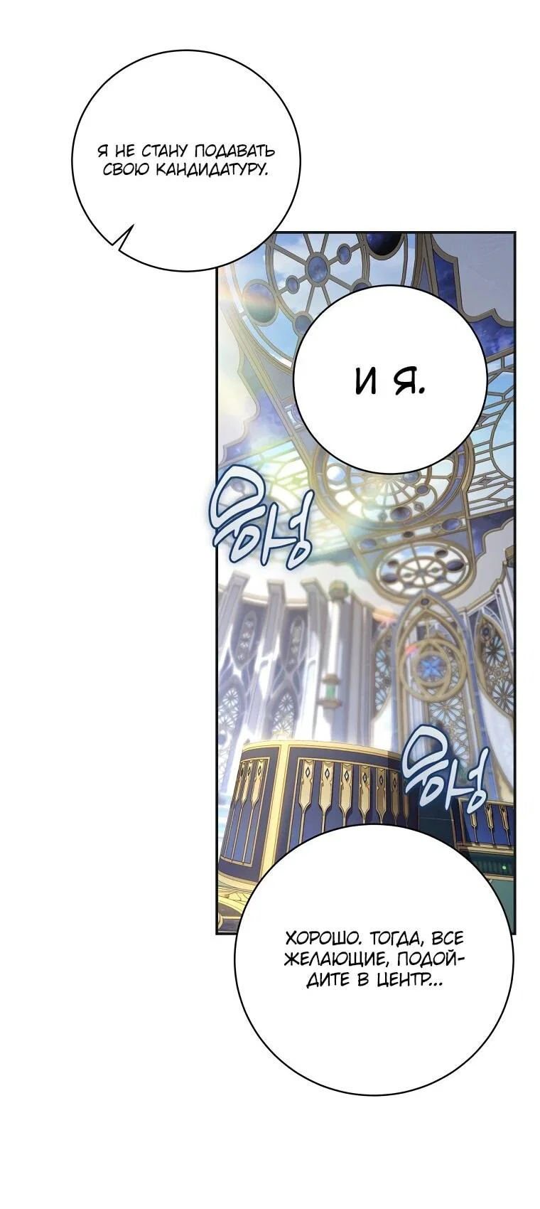 Манга Внебрачный сын маркграфа оказался императором - Глава 108 Страница 19