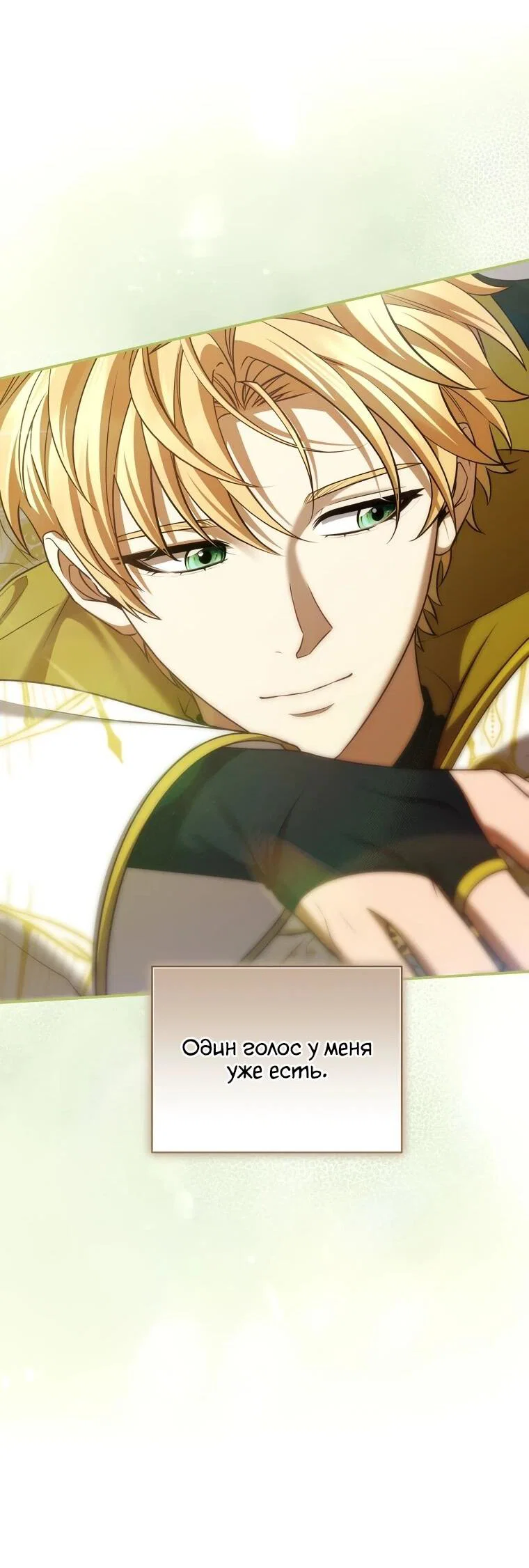 Манга Внебрачный сын маркграфа оказался императором - Глава 108 Страница 64