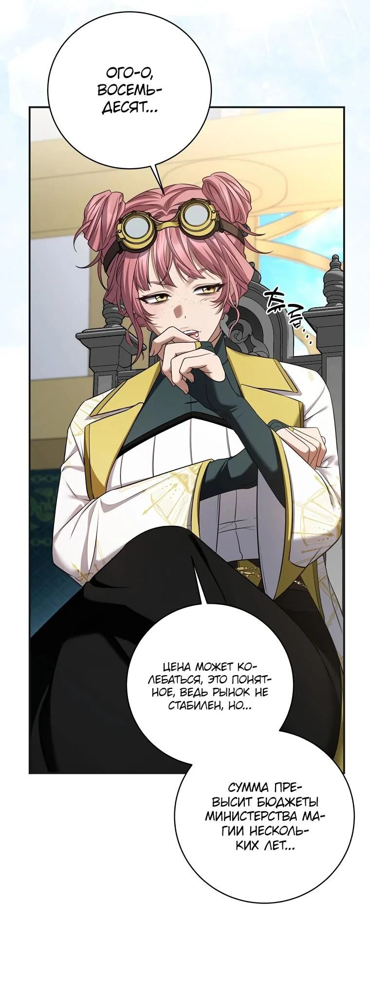 Манга Внебрачный сын маркграфа оказался императором - Глава 108 Страница 57