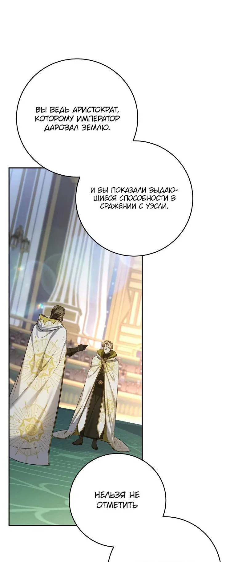 Манга Внебрачный сын маркграфа оказался императором - Глава 108 Страница 42