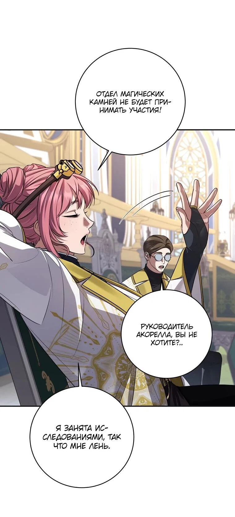 Манга Внебрачный сын маркграфа оказался императором - Глава 108 Страница 20