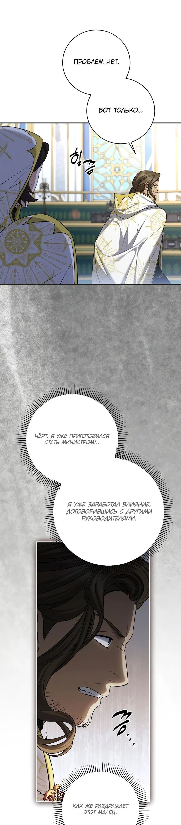 Манга Внебрачный сын маркграфа оказался императором - Глава 108 Страница 38