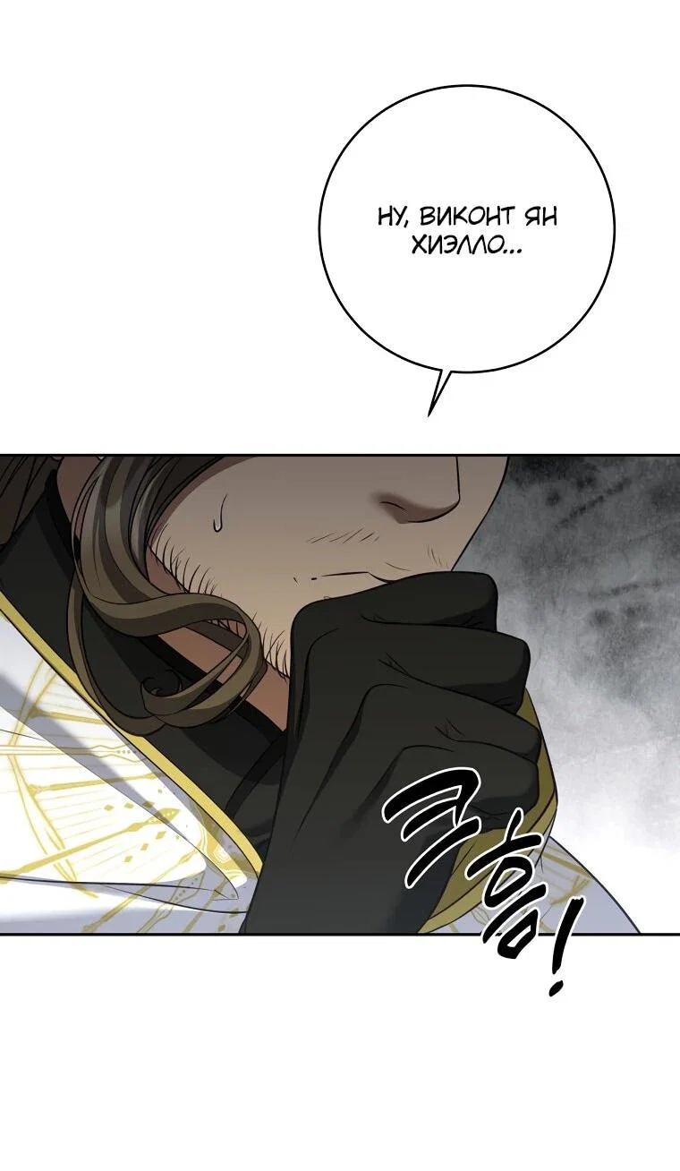 Манга Внебрачный сын маркграфа оказался императором - Глава 108 Страница 41