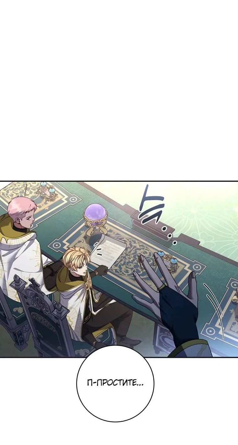 Манга Внебрачный сын маркграфа оказался императором - Глава 108 Страница 9