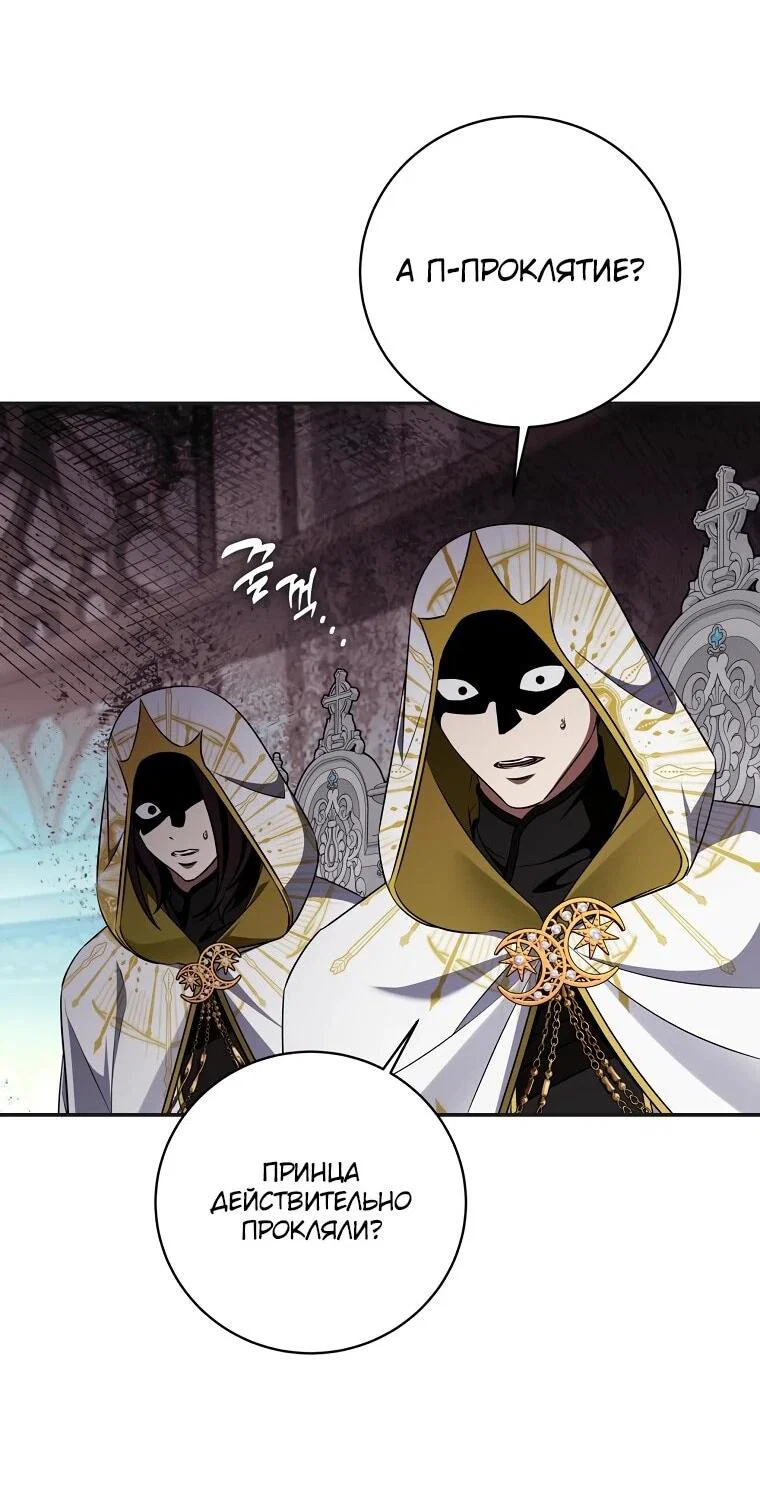 Манга Внебрачный сын маркграфа оказался императором - Глава 108 Страница 3