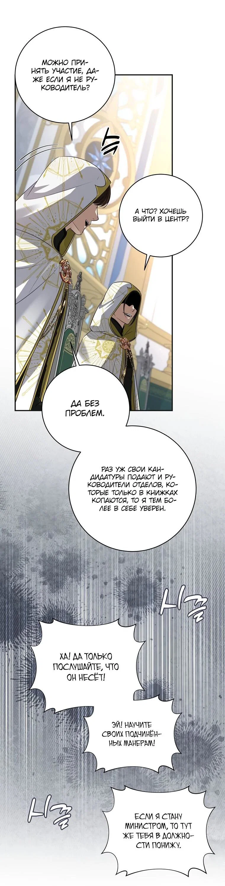 Манга Внебрачный сын маркграфа оказался императором - Глава 108 Страница 21