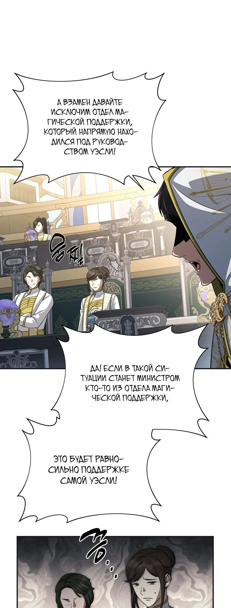 Манга Внебрачный сын маркграфа оказался императором - Глава 108 Страница 17