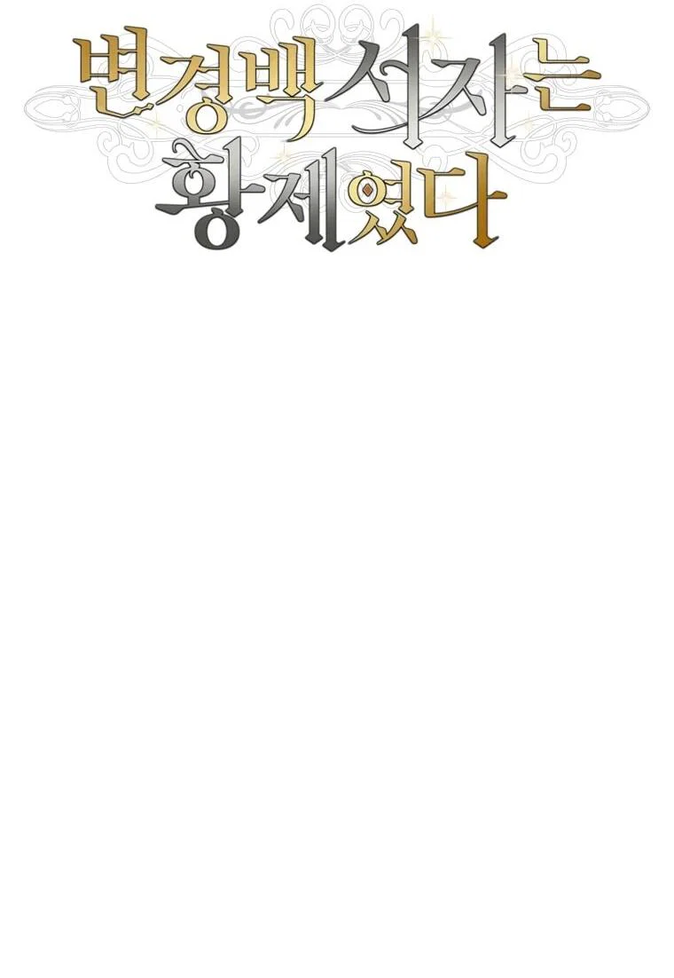 Манга Внебрачный сын маркграфа оказался императором - Глава 108 Страница 35