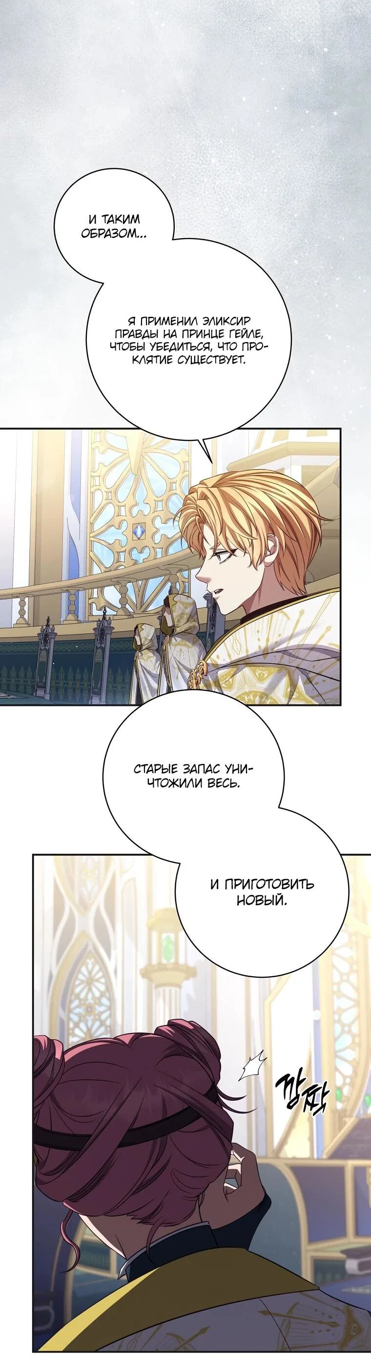 Манга Внебрачный сын маркграфа оказался императором - Глава 108 Страница 8