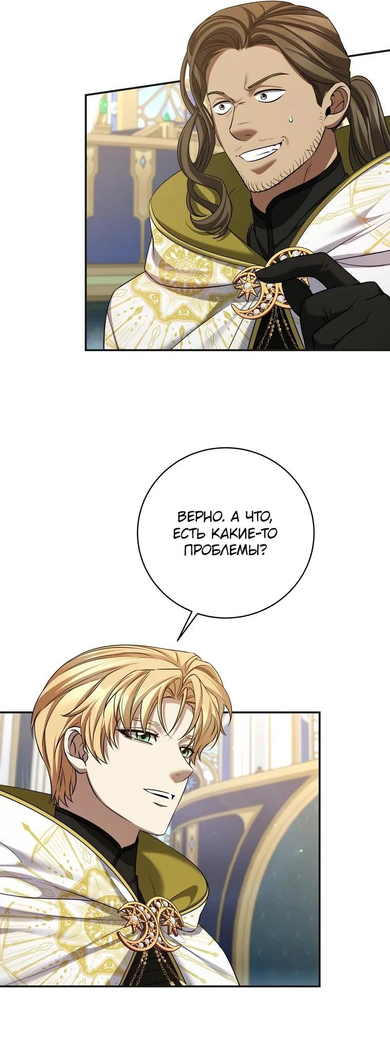 Манга Внебрачный сын маркграфа оказался императором - Глава 108 Страница 37