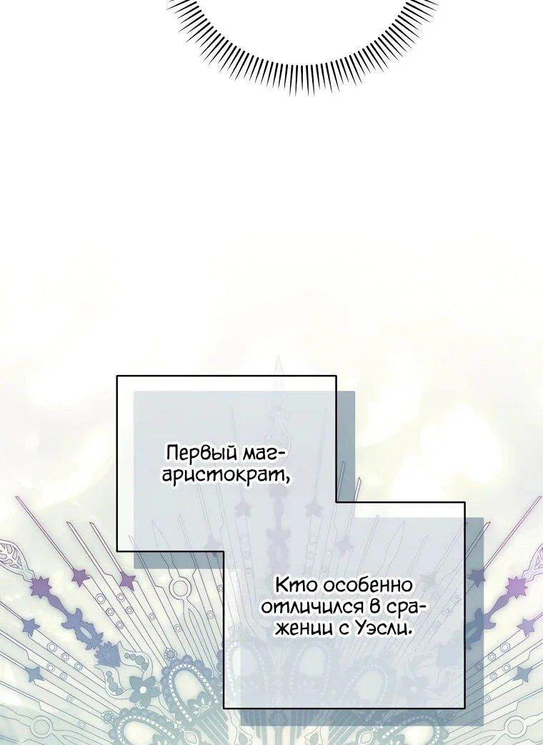 Манга Внебрачный сын маркграфа оказался императором - Глава 108 Страница 39