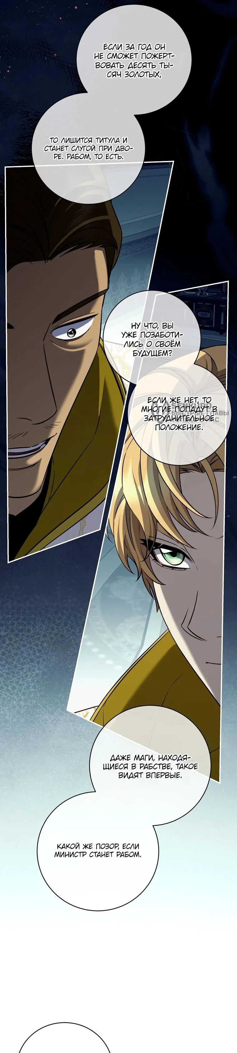 Манга Внебрачный сын маркграфа оказался императором - Глава 108 Страница 49