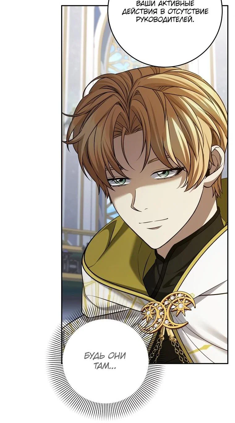 Манга Внебрачный сын маркграфа оказался императором - Глава 108 Страница 43