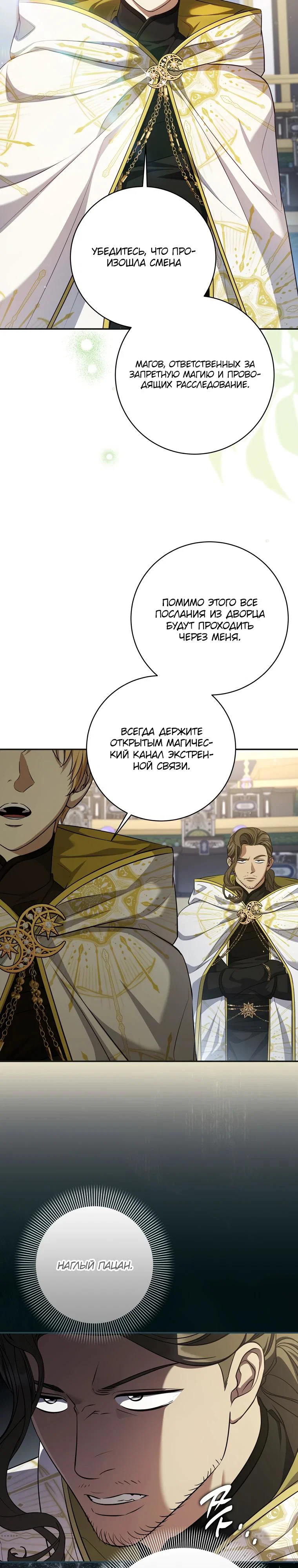Манга Внебрачный сын маркграфа оказался императором - Глава 109 Страница 4