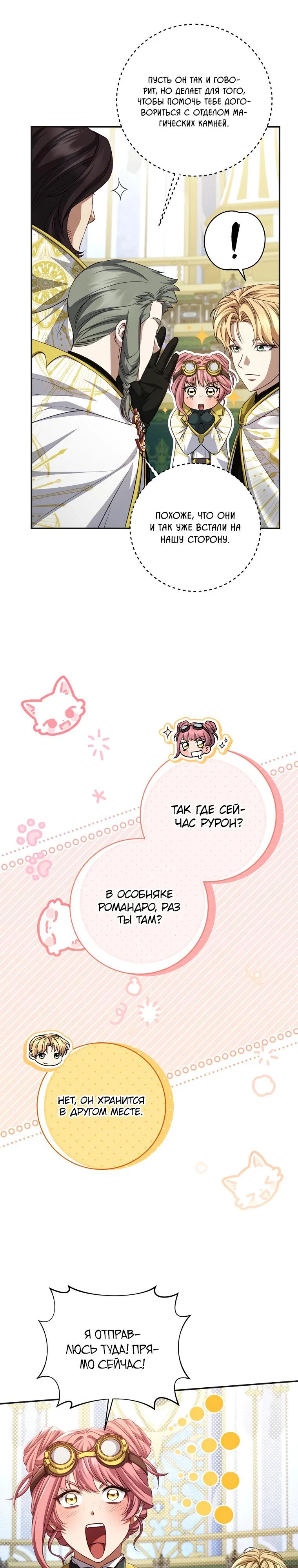 Манга Внебрачный сын маркграфа оказался императором - Глава 109 Страница 9