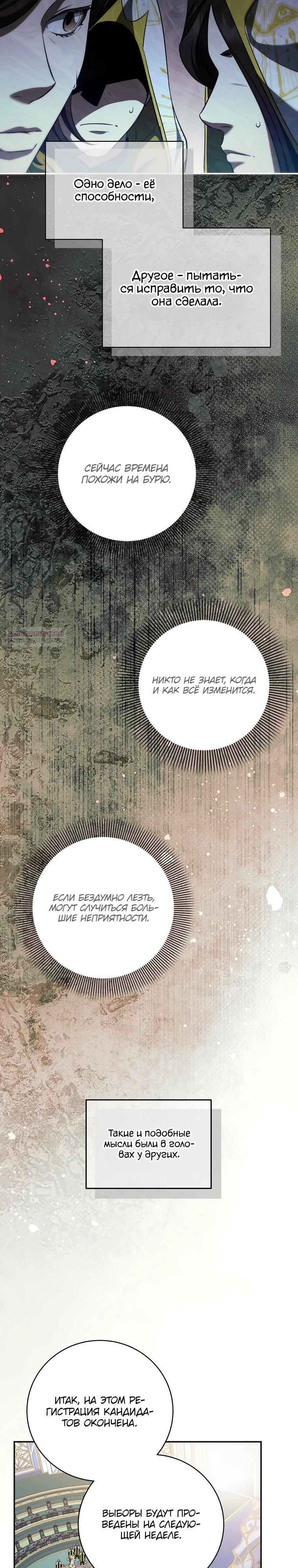 Манга Внебрачный сын маркграфа оказался императором - Глава 109 Страница 2