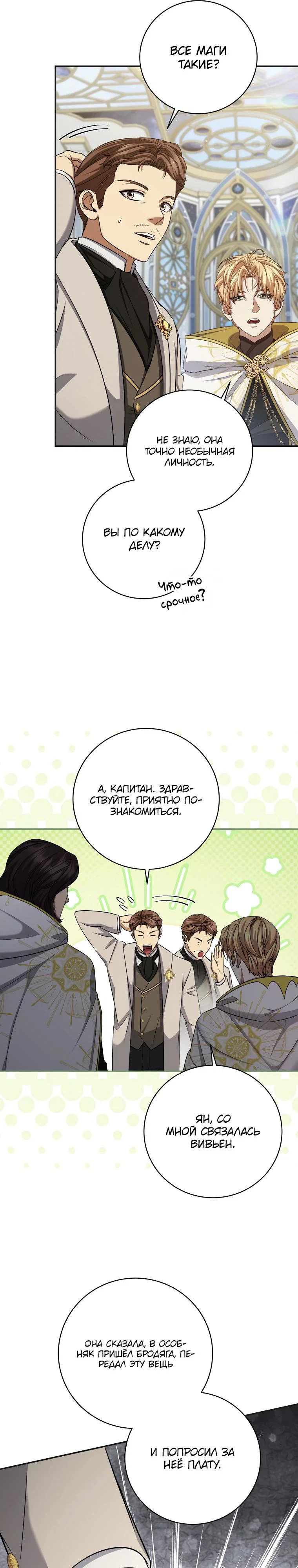 Манга Внебрачный сын маркграфа оказался императором - Глава 109 Страница 28