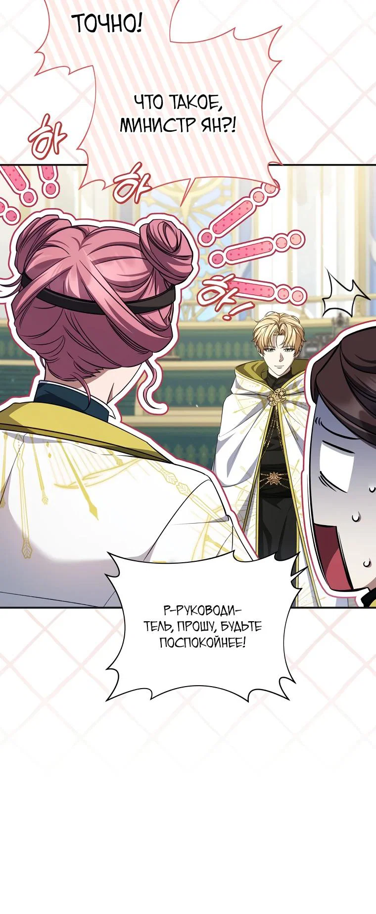 Манга Внебрачный сын маркграфа оказался императором - Глава 109 Страница 7