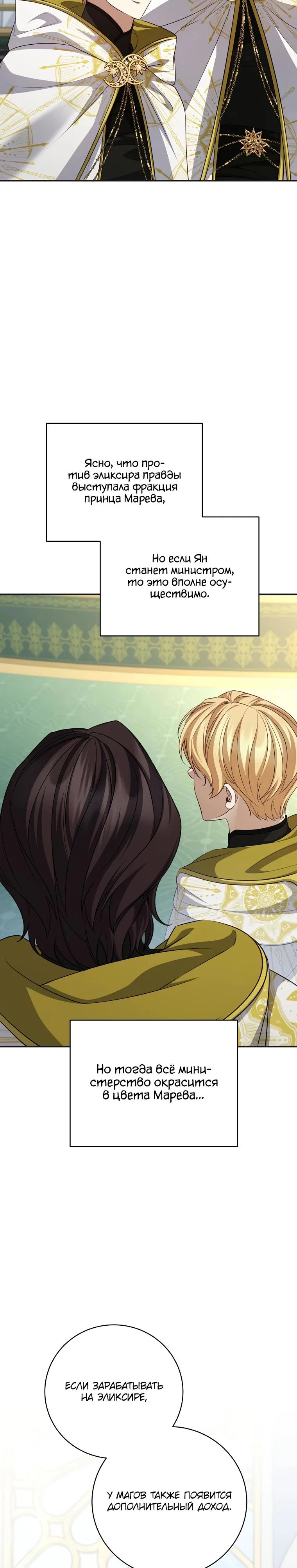 Манга Внебрачный сын маркграфа оказался императором - Глава 109 Страница 19