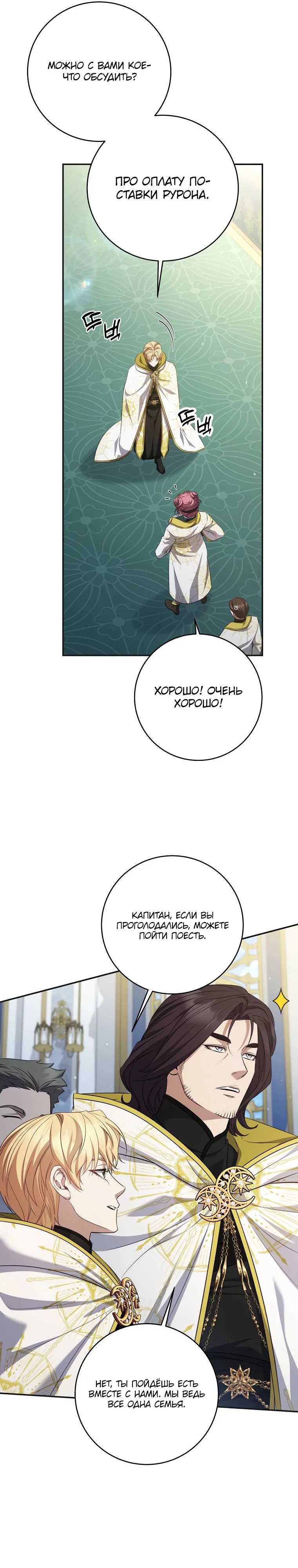 Манга Внебрачный сын маркграфа оказался императором - Глава 109 Страница 8