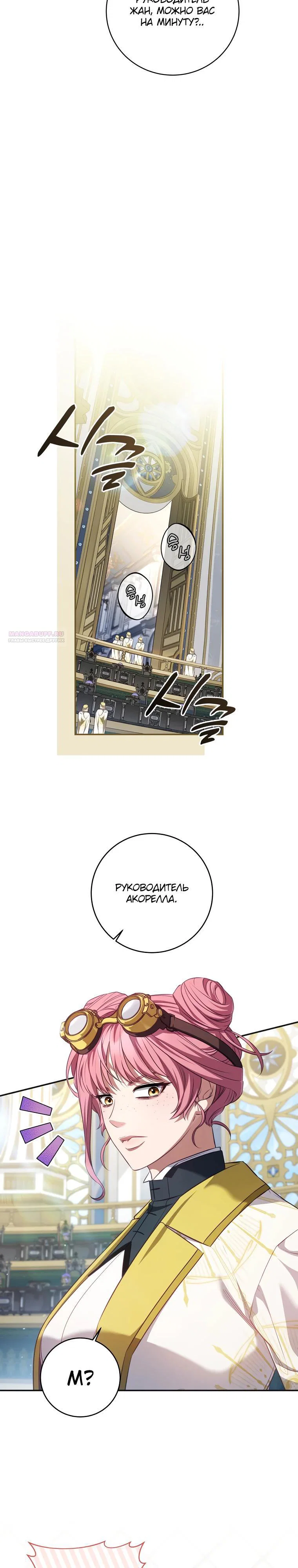 Манга Внебрачный сын маркграфа оказался императором - Глава 109 Страница 6