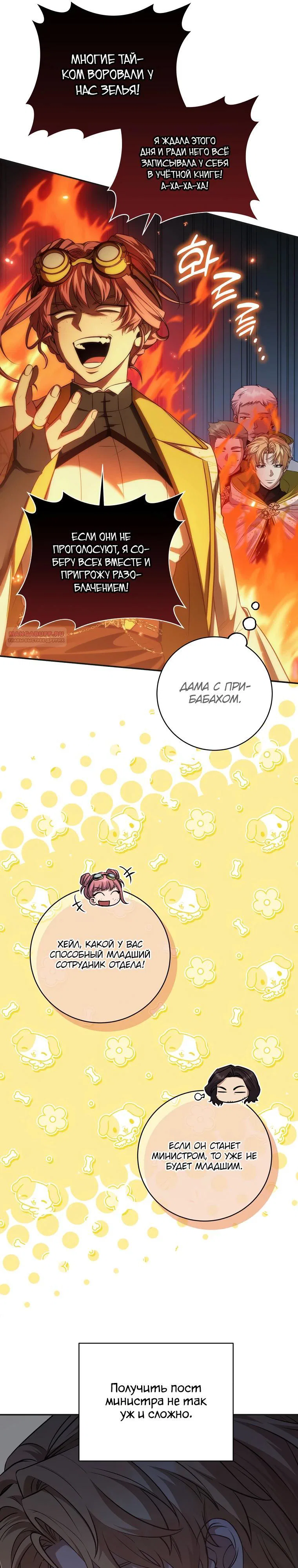 Манга Внебрачный сын маркграфа оказался императором - Глава 109 Страница 22