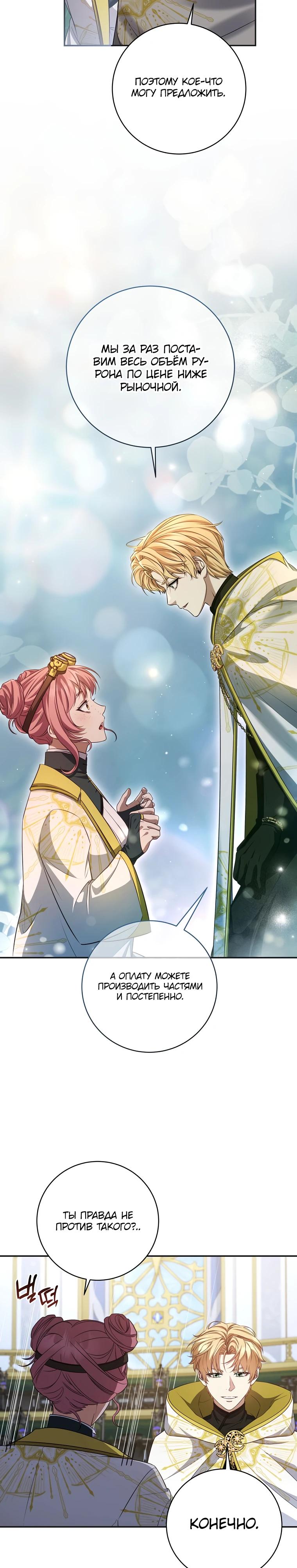 Манга Внебрачный сын маркграфа оказался императором - Глава 109 Страница 13