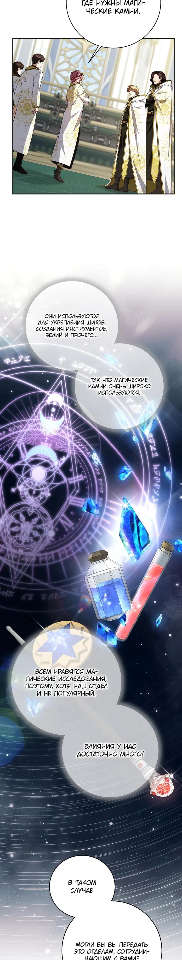 Манга Внебрачный сын маркграфа оказался императором - Глава 109 Страница 16