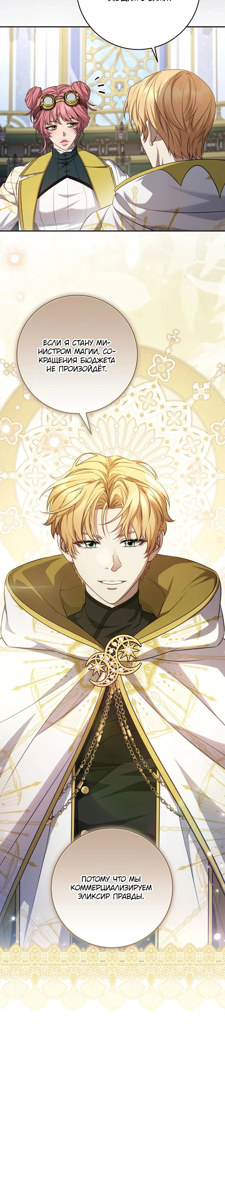 Манга Внебрачный сын маркграфа оказался императором - Глава 109 Страница 17