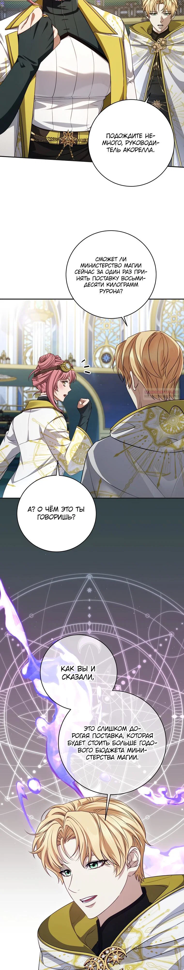 Манга Внебрачный сын маркграфа оказался императором - Глава 109 Страница 10