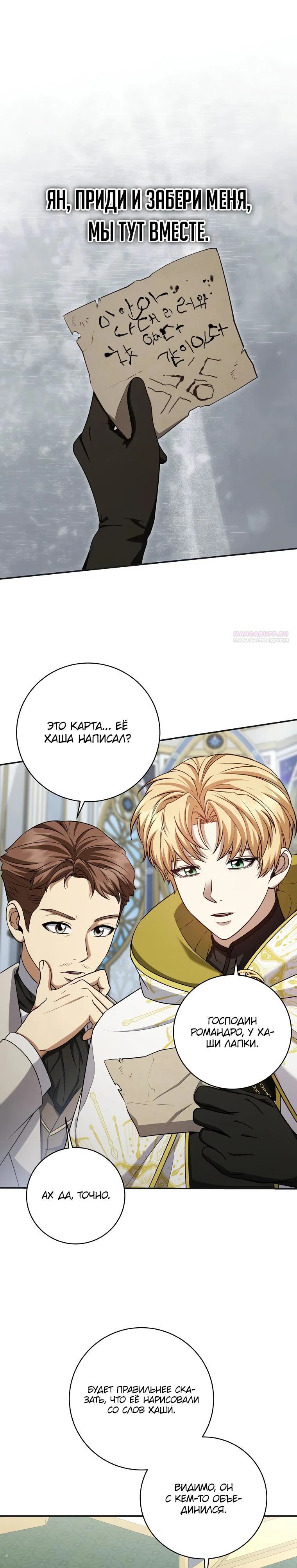 Манга Внебрачный сын маркграфа оказался императором - Глава 109 Страница 30