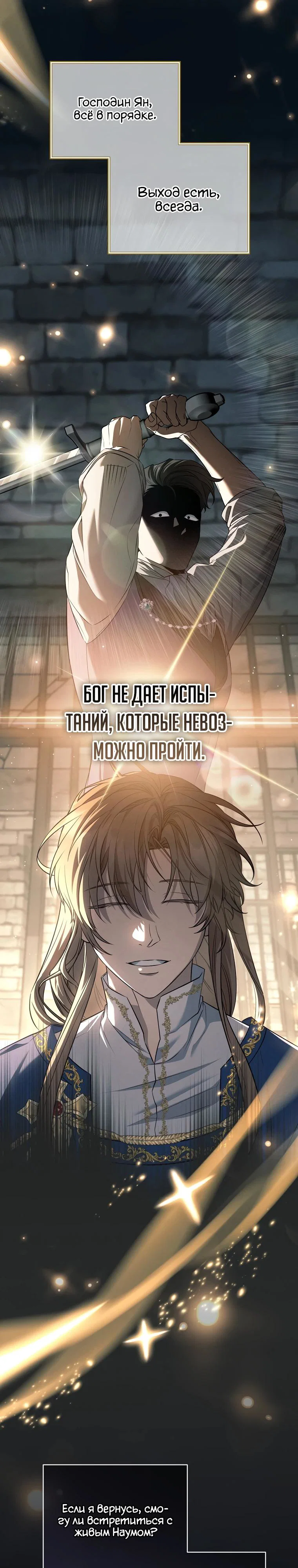 Манга Внебрачный сын маркграфа оказался императором - Глава 109 Страница 24