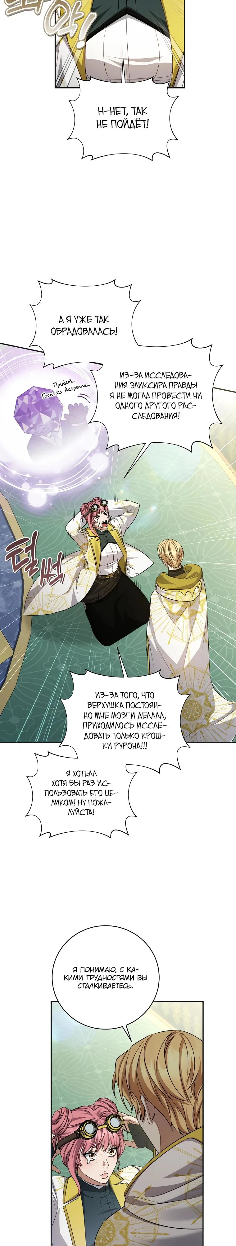 Манга Внебрачный сын маркграфа оказался императором - Глава 109 Страница 12