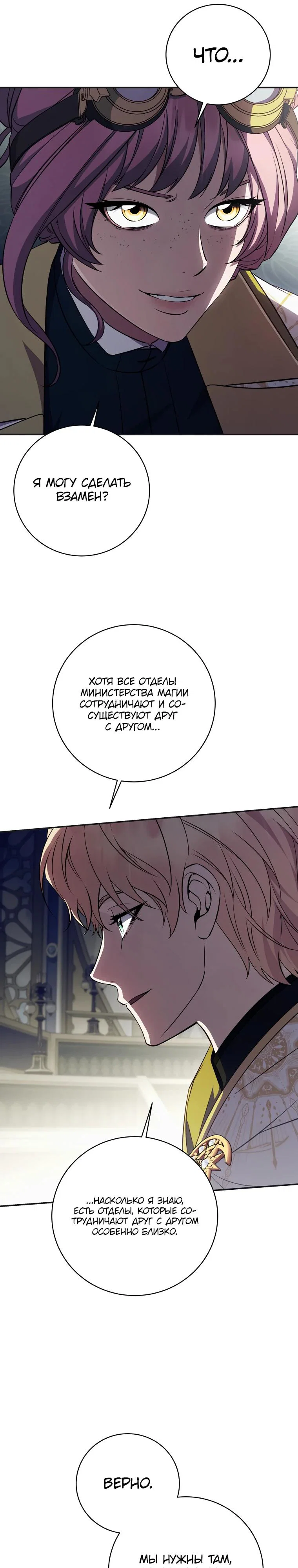 Манга Внебрачный сын маркграфа оказался императором - Глава 109 Страница 15