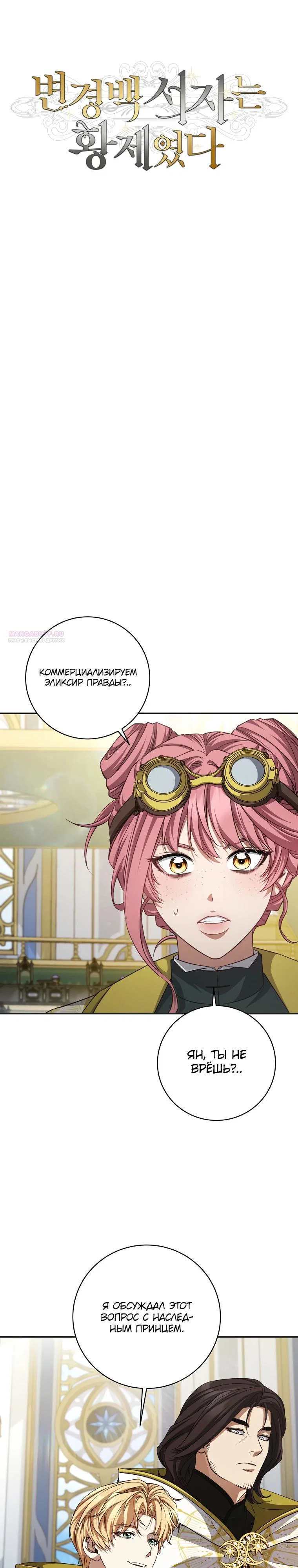 Манга Внебрачный сын маркграфа оказался императором - Глава 109 Страница 18