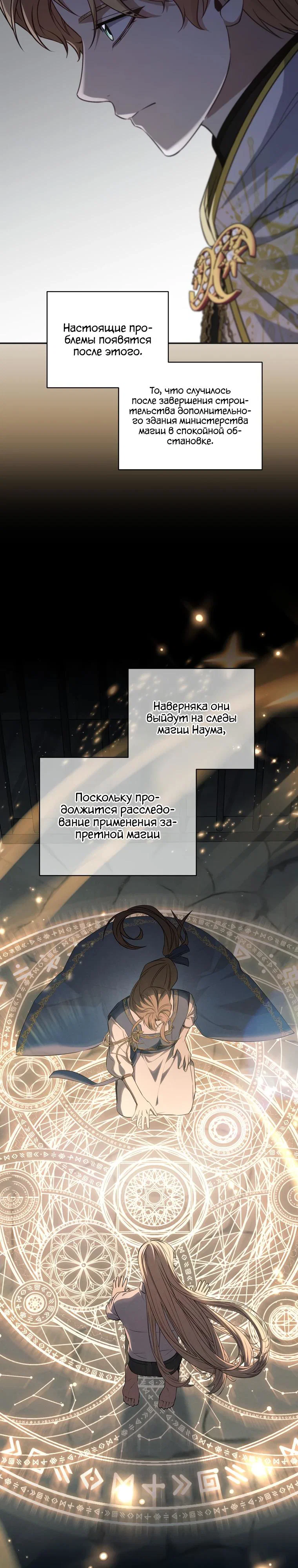 Манга Внебрачный сын маркграфа оказался императором - Глава 109 Страница 23