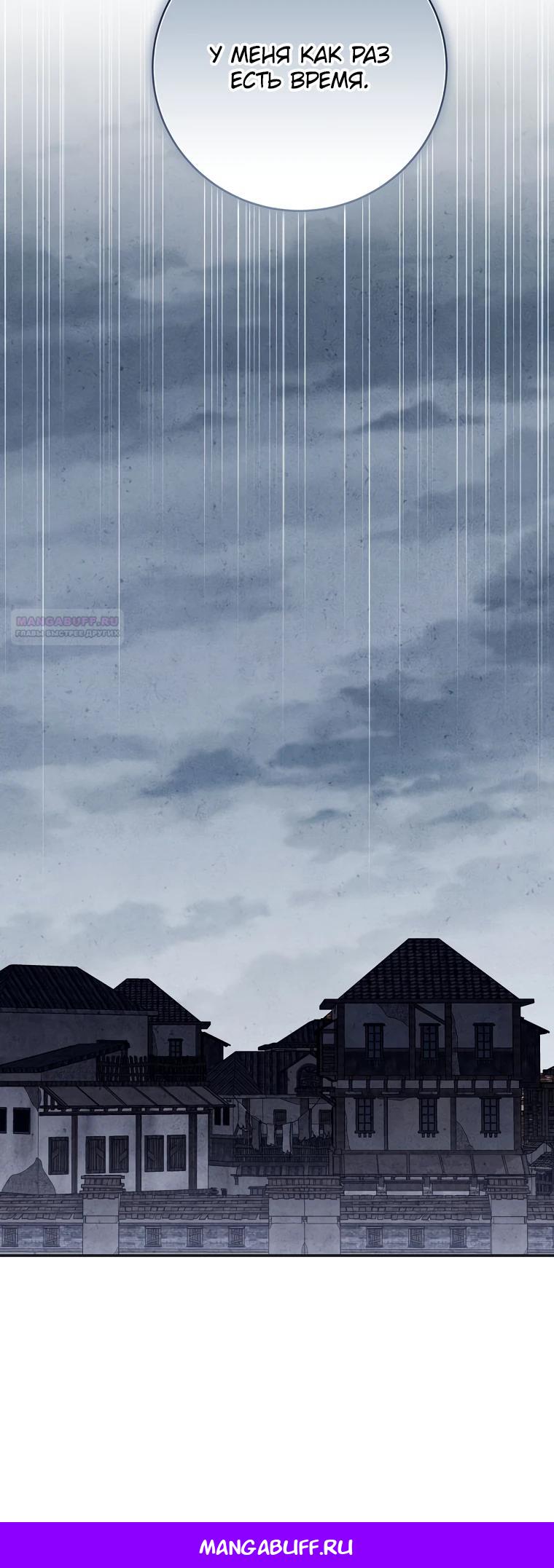 Манга Внебрачный сын маркграфа оказался императором - Глава 109 Страница 32