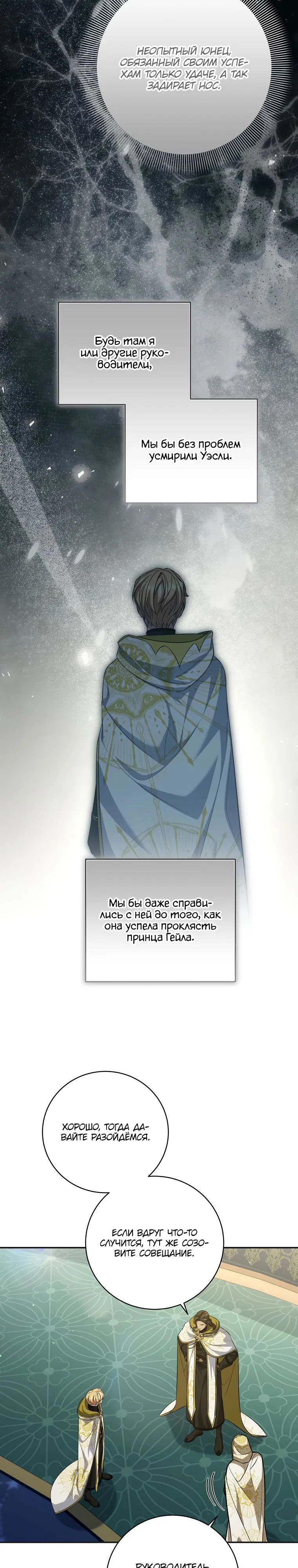 Манга Внебрачный сын маркграфа оказался императором - Глава 109 Страница 5