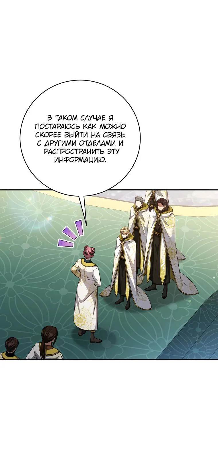 Манга Внебрачный сын маркграфа оказался императором - Глава 109 Страница 21