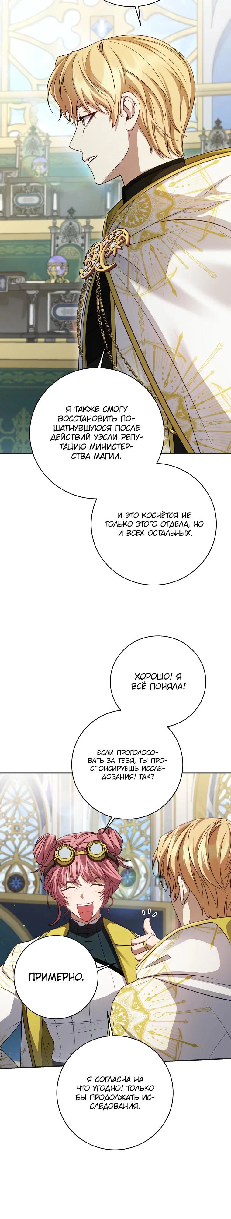 Манга Внебрачный сын маркграфа оказался императором - Глава 109 Страница 20