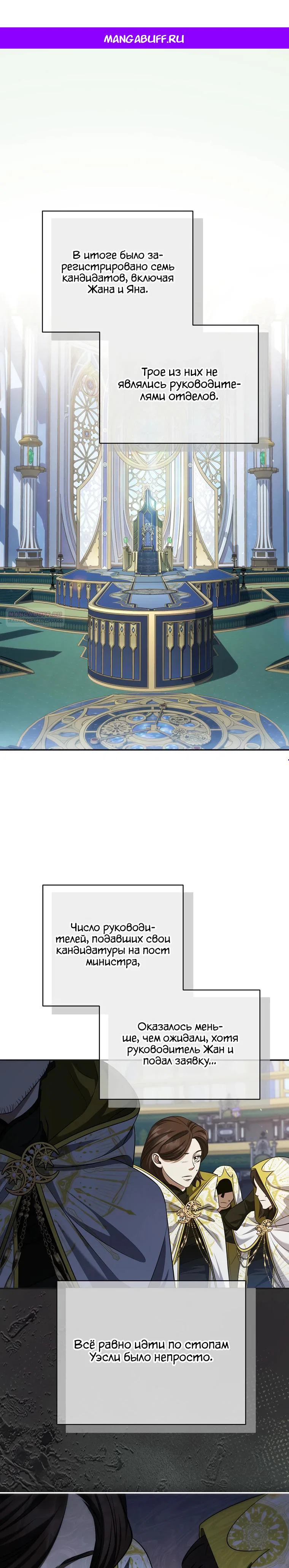 Манга Внебрачный сын маркграфа оказался императором - Глава 109 Страница 1