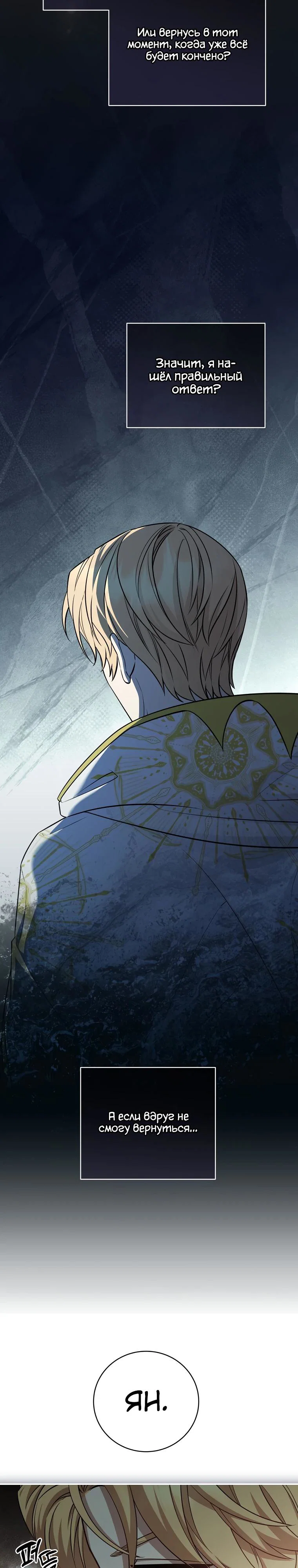 Манга Внебрачный сын маркграфа оказался императором - Глава 109 Страница 25