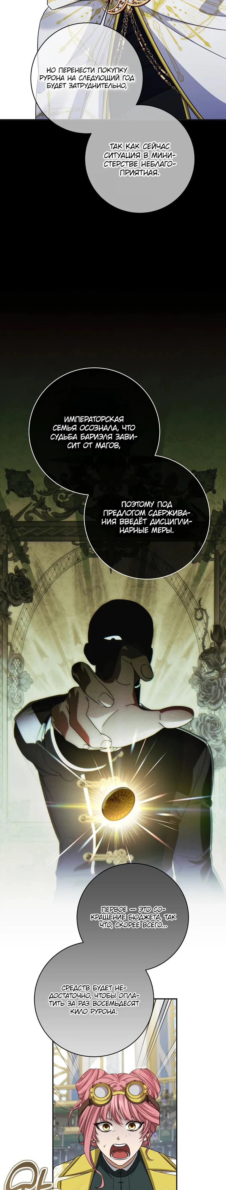 Манга Внебрачный сын маркграфа оказался императором - Глава 109 Страница 11