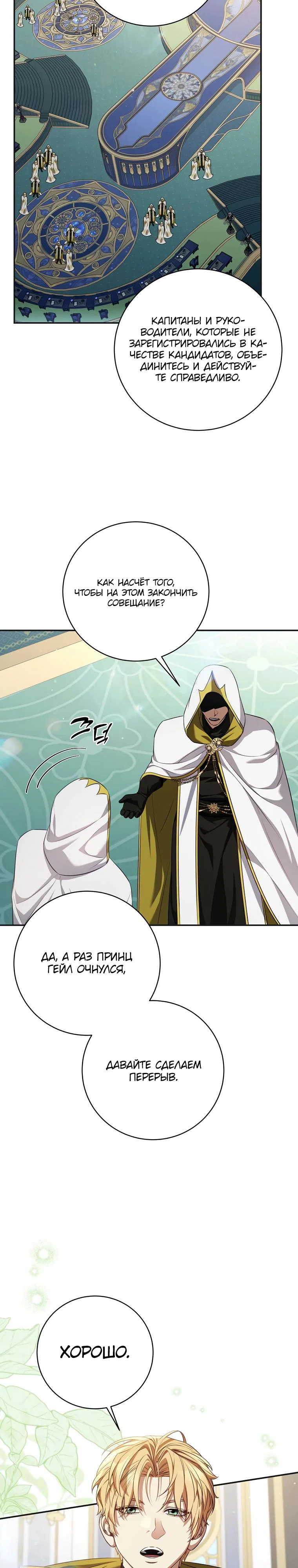 Манга Внебрачный сын маркграфа оказался императором - Глава 109 Страница 3